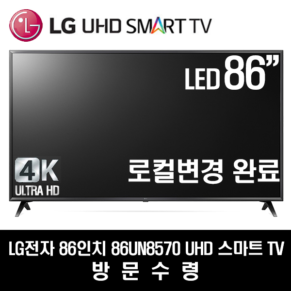 구매평 좋은 LG전자 86인치 UHD 스마트 TV 86UN8570 2020년형, 방문수령 추천합니다 구매평 좋은 LG전자 86인치 UHD 스마트 TV 86UN8570 2020년형, 방문수령 추천합니다