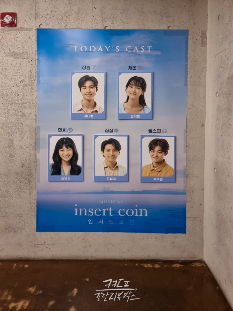 논란의 대학로 뮤지컬 <인서트 코인> 관람후기 : 네이버 블로그