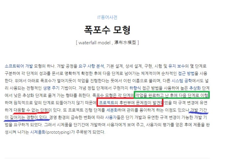  소프트웨어 생명주기(폭포수 모형), 정보처리기사 필기공부 2일차.