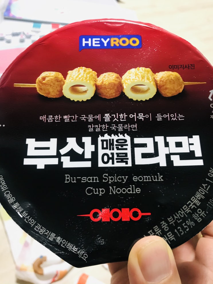  cu 부산 매운 어묵 라면 컵라면 heyroo