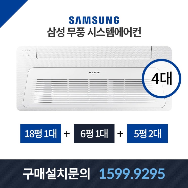 선호도 높은 삼성전자 무풍 하남 3지구 모아엘가 더퍼스트 아파트 시스템에어컨 4대 설치비별도 추천합니다 선호도 높은 삼성전자 무풍 하남 3지구 모아엘가 더퍼스트 아파트 시스템에어컨 4대 설치비별도 추천합니다