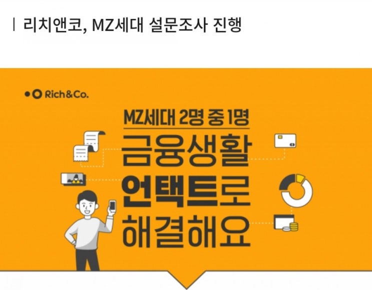  MZ세대 2명중 1명 "금융생활 언택트로 해결해요"