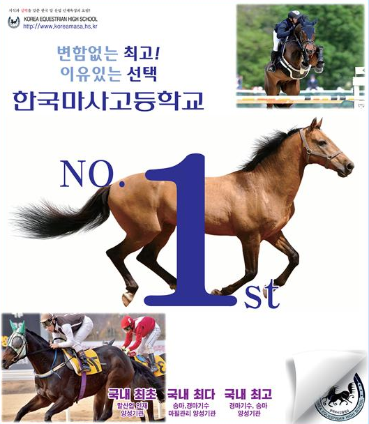 2022학년도 한국마사고등학교 신입생 입학 전형요강 2022학년도 한국마사고등학교 신입생 입학 전형요강