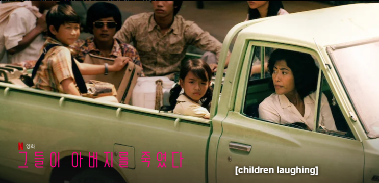  넷플릭스 강력 추천 다큐멘터리 영화, 학살사건 역사, 캄보디아 킬링필드 실화 그들이 아버지를 죽였다 정보 줄거리 후기 리뷰
