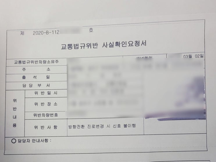  교통법규위반 사실확인요청서가 날라왔다면 ???  초범(?)은 봐주기도 합니다.