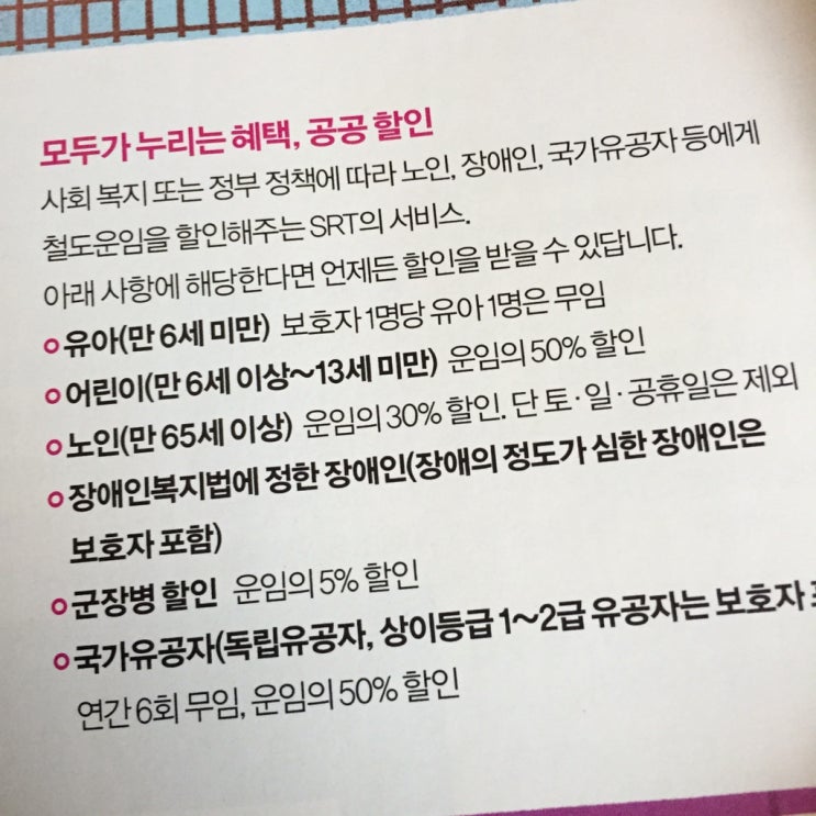  모두가 누리는 혜택, 공공 할인, 아기 기차 요금은 얼마인가