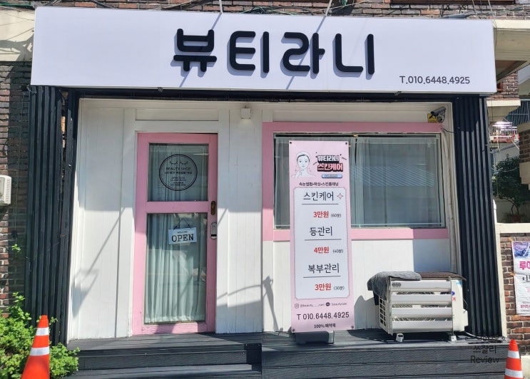  광주 운암동 피부관리 뷰티라니 또 가고싶네