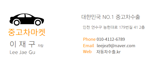  중고차마켓 개인정보 취급방침
