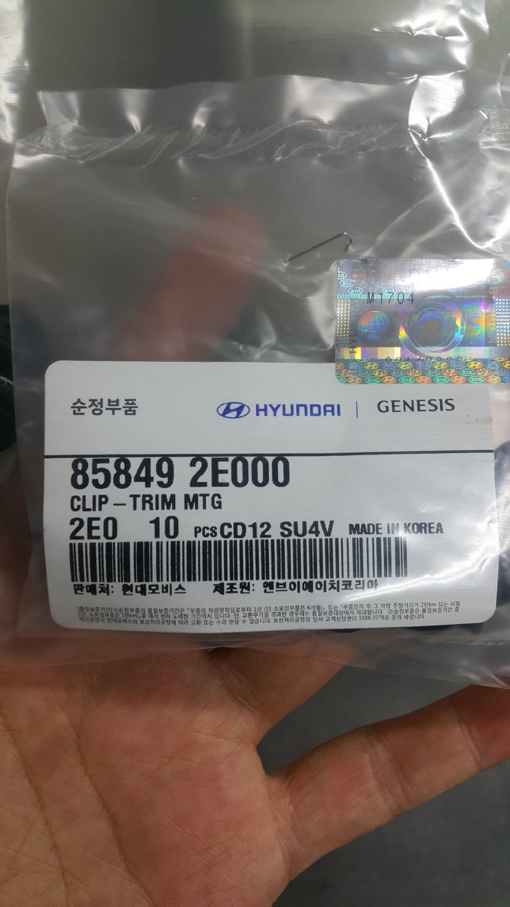  그랜드 스타렉스 내부트림 및 도어트림용 고정핀 구매 및 교환