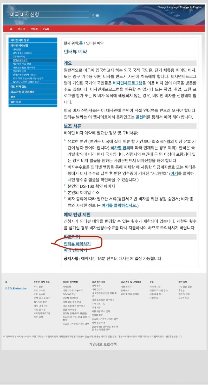 미국인턴::J1 비자 인터뷰 예약방법 및 준비물 : 네이버 블로그 미국인턴::J1 비자 인터뷰 예약방법 및 준비물 : 네이버 블로그