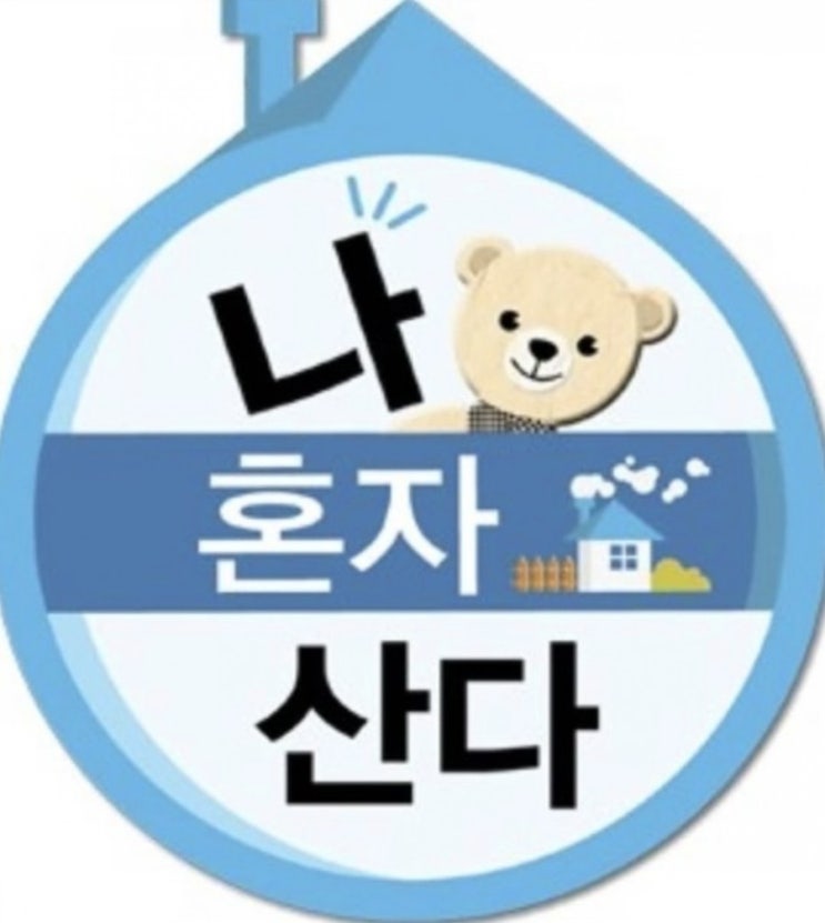 <b>나혼산</b>_나혼자산다 기안84 현무 기안 여름학교 <b>왕따 논란</b>