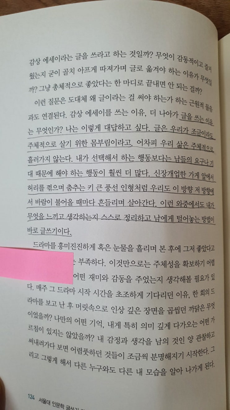  책 리뷰 '서울대 인문학 글쓰기 강의'에서 즐거운 글쓰기를 배운다