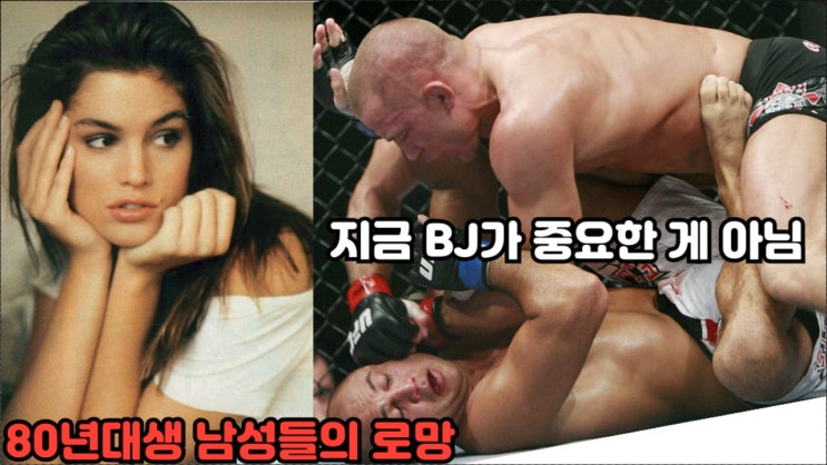 GSP가 B.J. 펜 1차전에서 관객석에 있는 탑 모델 신디 크로포드 보고 정신 판 사연