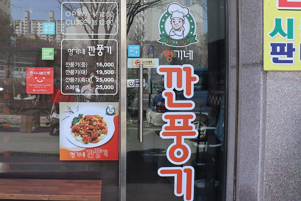 형기네깐풍기 신가점 사진 3