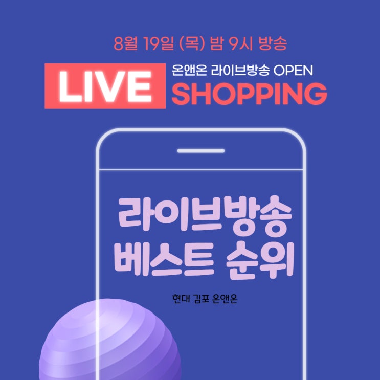  현대김포 온앤온 #2 네이버쇼핑라이브