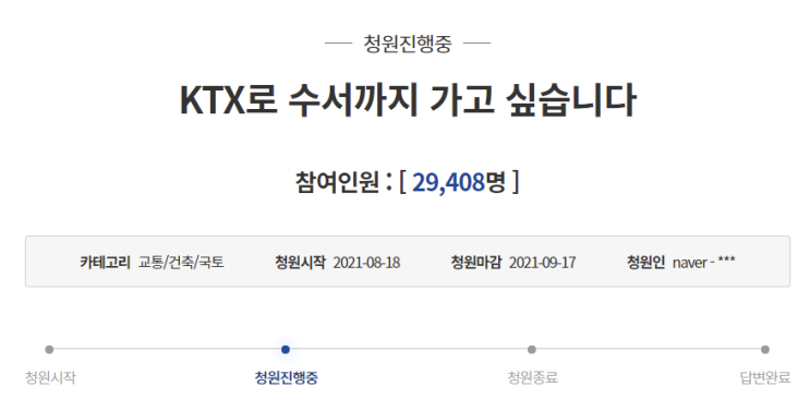 SRT와 코레일, 통합해야 한다는 여론, 다시 들끓기 시작해