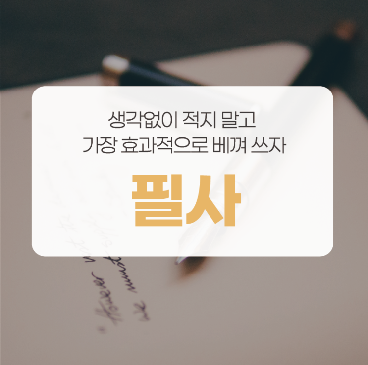  영어 필사하는 방법 3단계 (필사 콘텐츠, 인텐시브리딩, 틀리기) [러너블]