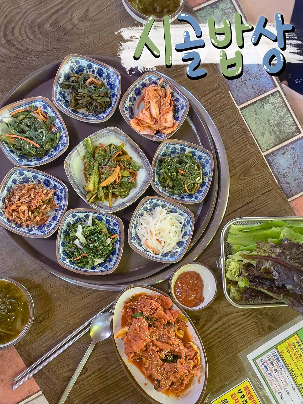 역곡시골밥상 사진 1