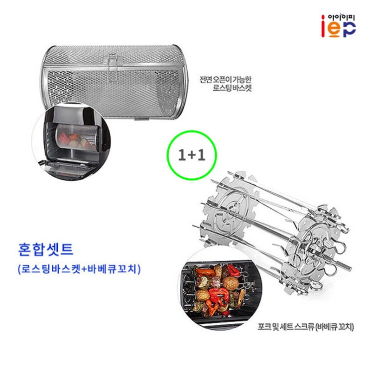 인지도 있는 아이이피 에어프라이어 i7000 전용 조리도구, 혼합셋트(통돌이+바베큐고치구이) 추천해요 인지도 있는 아이이피 에어프라이어 i7000 전용 조리도구, 혼합셋트(통돌이+바베큐고치구이) 추천해요