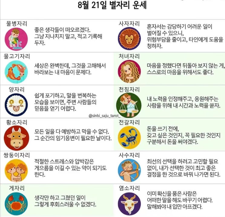 2021년 08월 21일 오늘의 운세 ! 띠별운세 ! 별자리운세! 2021년 08월 21일 오늘의 운세 ! 띠별운세 ! 별자리운세!