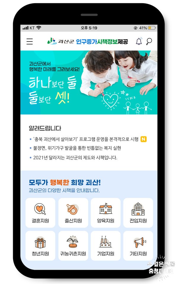 [충청미디어] 괴산군, 충북도내 최초 인구증가시책 모바일 앱 9월 출시