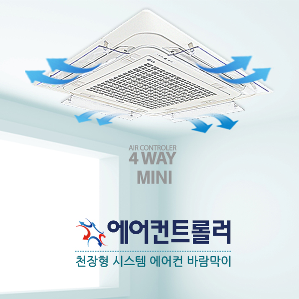 구매평 좋은 [국산정품] 천장형 시스템 에어컨바람막이 4way LG 삼성 공용, 02. 4way (낱개 3개) 좋아요