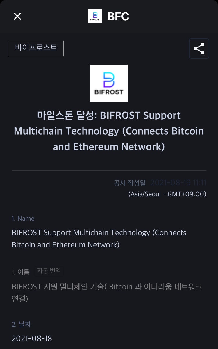 바이프로스트(BFC) BTC-ETH 네트워크 연결, 바이파이(BIFI) BTC 랜딩 시작(+350% 수익률) : 네이버 블로그