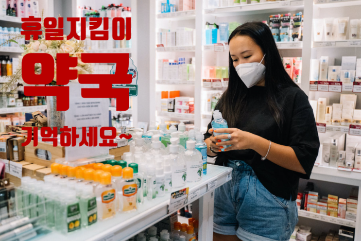  휴일지킴이 약국은 꼭 알고계세요! (Feat. pharm 114 사용법~)