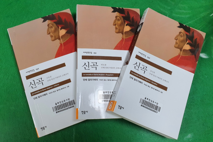  책리뷰,단테의'신곡'(지옥편외),어렵다는 신곡을 이해하는 3가지 비결!/고명길
