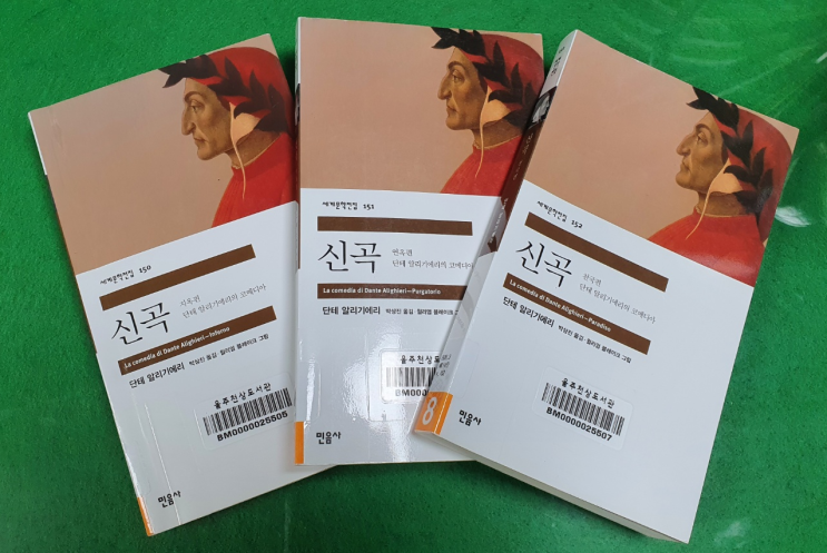 책리뷰,단테의'신곡'(지옥편외),어렵다는 신곡을 이해하는 3가지 비결!/고명길