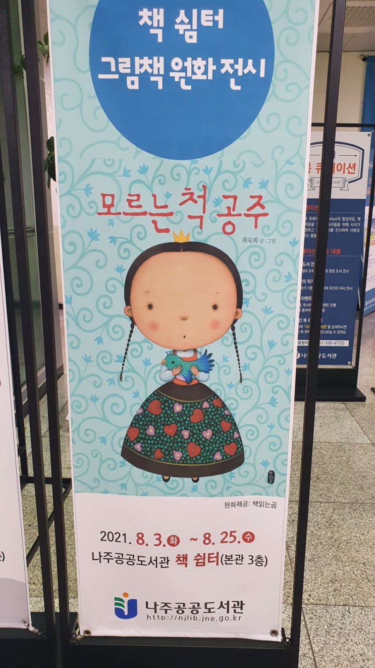  그림책 원화 전시- 모르는척 공주