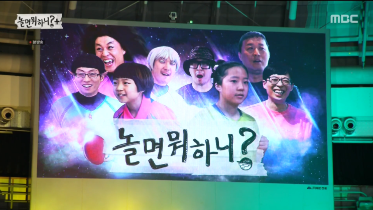  8월 21일 놀면뭐하니102회 - 신유빈, 정준하, 하하, 광희, 조세호