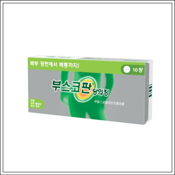  진경제 부스코판(부스코판당의정), 성분/효능효과/먹는법/주의사항 알고 드세요~