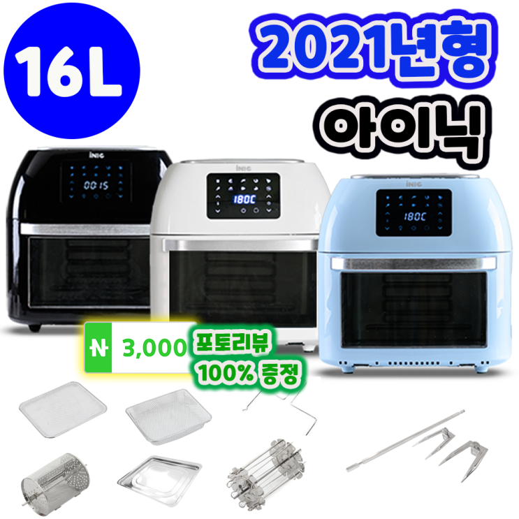 리뷰가 좋은 아이닉 에어프라이어 오븐형 보이는 에어후라이 내부 스텐 대용량 로티세리 에어후라이어 16L + 사은품 7종, 스카이블루+사은품7종(11시이전주문 당일발송) 추천해요 리뷰가 좋은 아이닉 에어프라이어 오븐형 보이는 에어후라이 내부 스텐 대용량 로티세리 에어후라이어 16L + 사은품 7종, 스카이블루+사은품7종(11시이전주문 당일발송) 추천해요