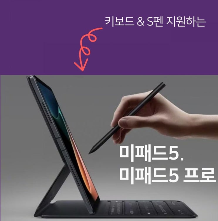  독해진 샤오미, 미패드5 및 미패드5 프로 출시: 가격, 상세 스펙 정리