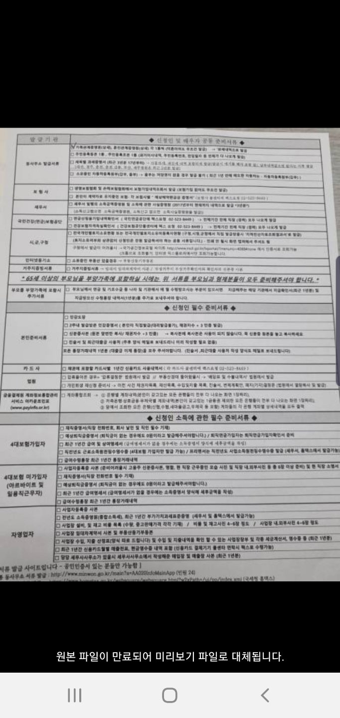  개인회생 대출후기...딱 한달 걸렸네요...(비트코인 대출 8천만원) / 개인회생 준비서류+수임료는?