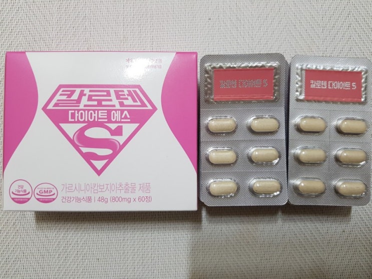  약국다이어트 칼로텐다이어트S 먹어봤어요