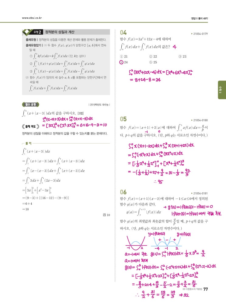 수능완성 확률과 통계 p77) 06 다항함수의 적분법 유형2 문제 및 풀이