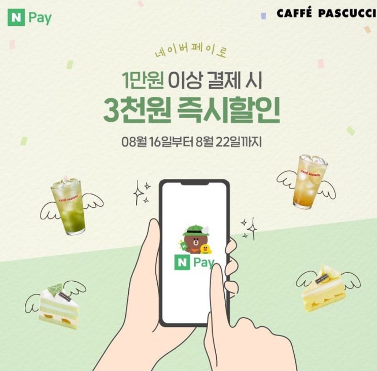  네이버페이 할인 파스쿠찌 쉐이크쉑 막걸리쉐이크 받는법 간단하네요~