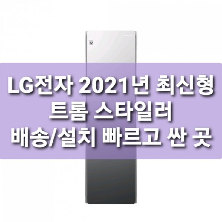 6퍼인하가격&gt; LG전자 트롬 스타일러 블랙틴트미러 S5MBAU 105kg 갖고싶은 2021년형 LG 최신형 스타일러 결혼선물로 딱이에요