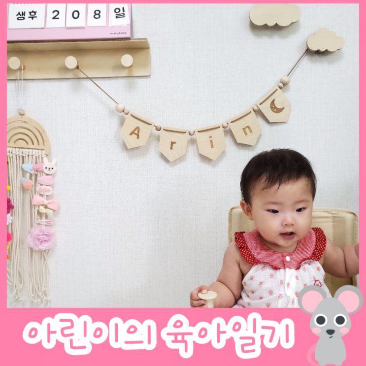  208일차 - 아기옷 사이즈/무릎 꿇고 일어서기