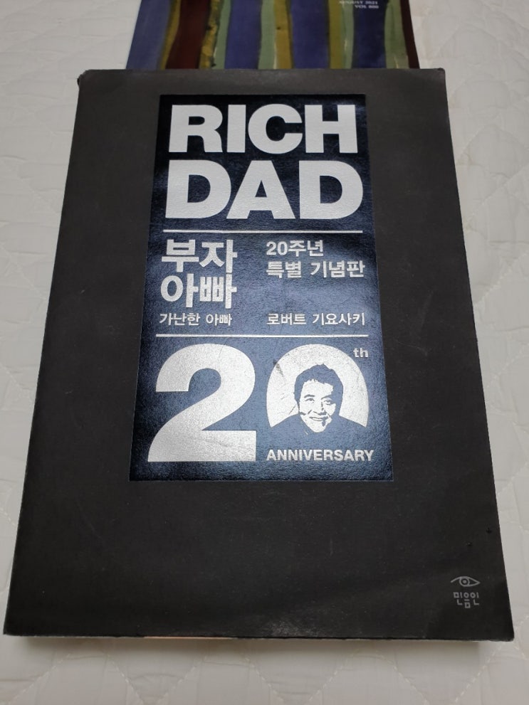 포스트 코로나 시대를 살아가는 우리에게 꼭 필요한 책 "부자아빠 가난한 아빠"를 소개합니다 포스트 코로나 시대를 살아가는 우리에게 꼭 필요한 책 "부자아빠 가난한 아빠"를 소개합니다