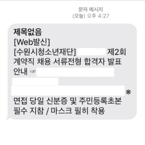  [합격소식_55] 수원청소년재단 행정직으로 입사지원하시며 자기소개서 의뢰주신 고객님의 합격소식입니다.