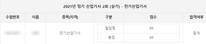  21년 전기산업기사 2회차 실기 합격 후기!! (전기 유튜브 추천)