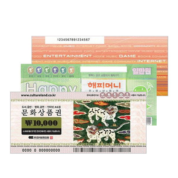  문화상품권 현금화 빠르고 간단하게 해버리기 !!
