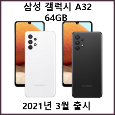  SKT텔레콤 삼성전자 갤럭시 A32 64GB 새제품 미개봉 효도폰 학생폰 후기 