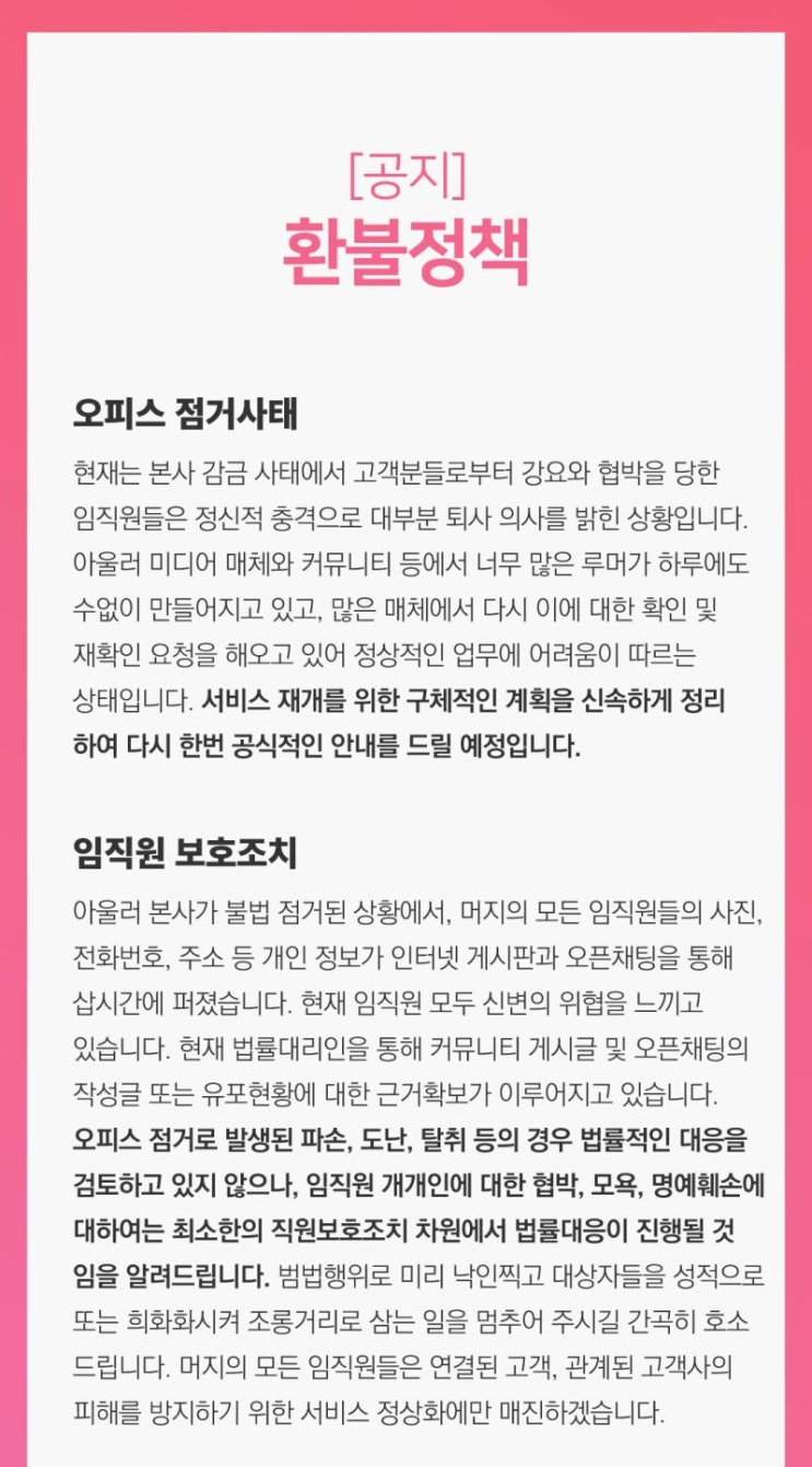  머지포인트 환불정책 공지(8/18)