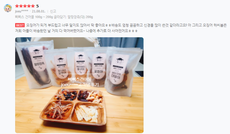  강원도 동해시 위치한 삐삐스건어물 후기 #5 고객 감동 리뷰 아이들간식 자녀간식 고객 중심 바른 먹거리