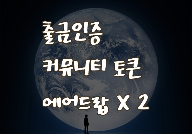간편인증 에어드랍 : WPIG코인-위챗 / DC코인-텔레그램 (출금확인 OK) 간편인증 에어드랍 : WPIG코인-위챗 / DC코인-텔레그램 (출금확인 OK)