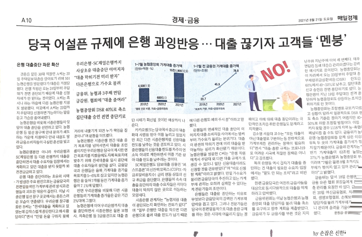  2021.8.21 매일경제